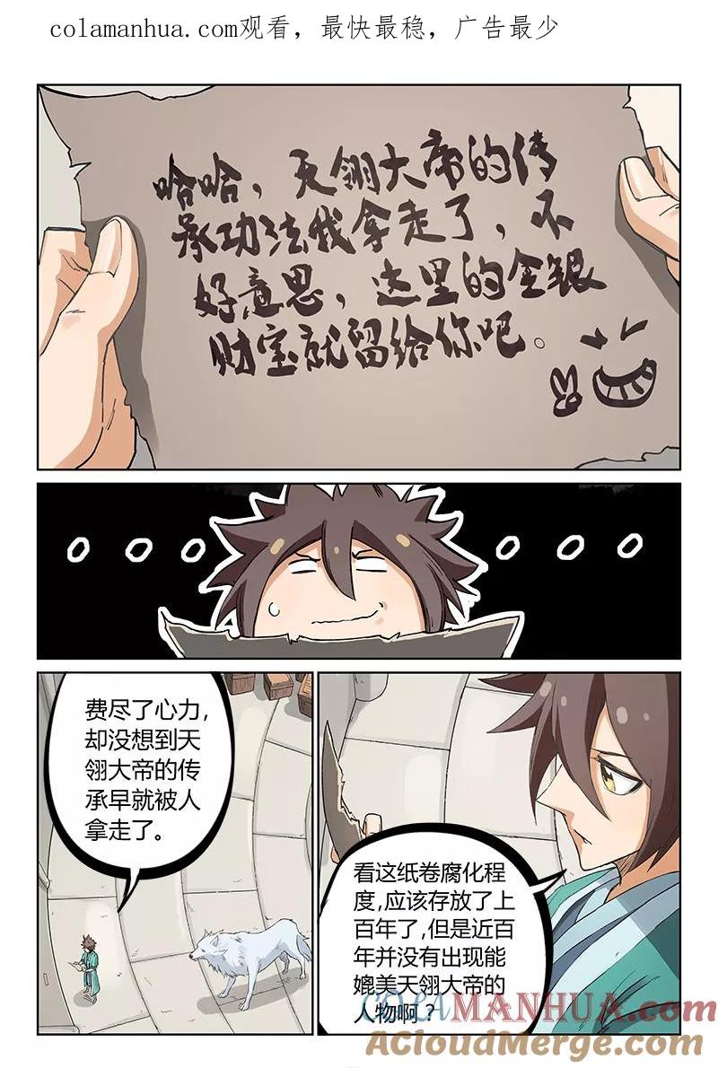《星武神诀》第219话 第1页