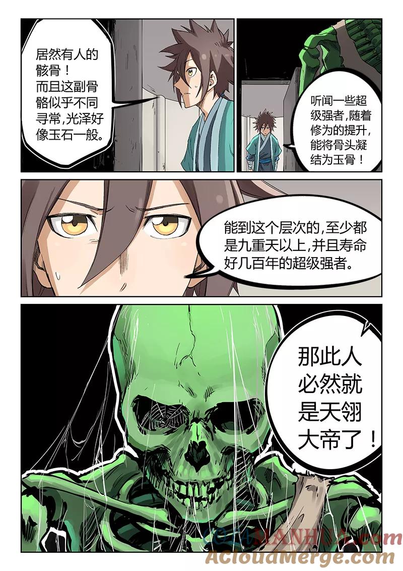 《星武神诀》第219话 第6页