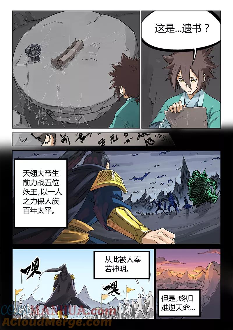《星武神诀》第219话 第8页