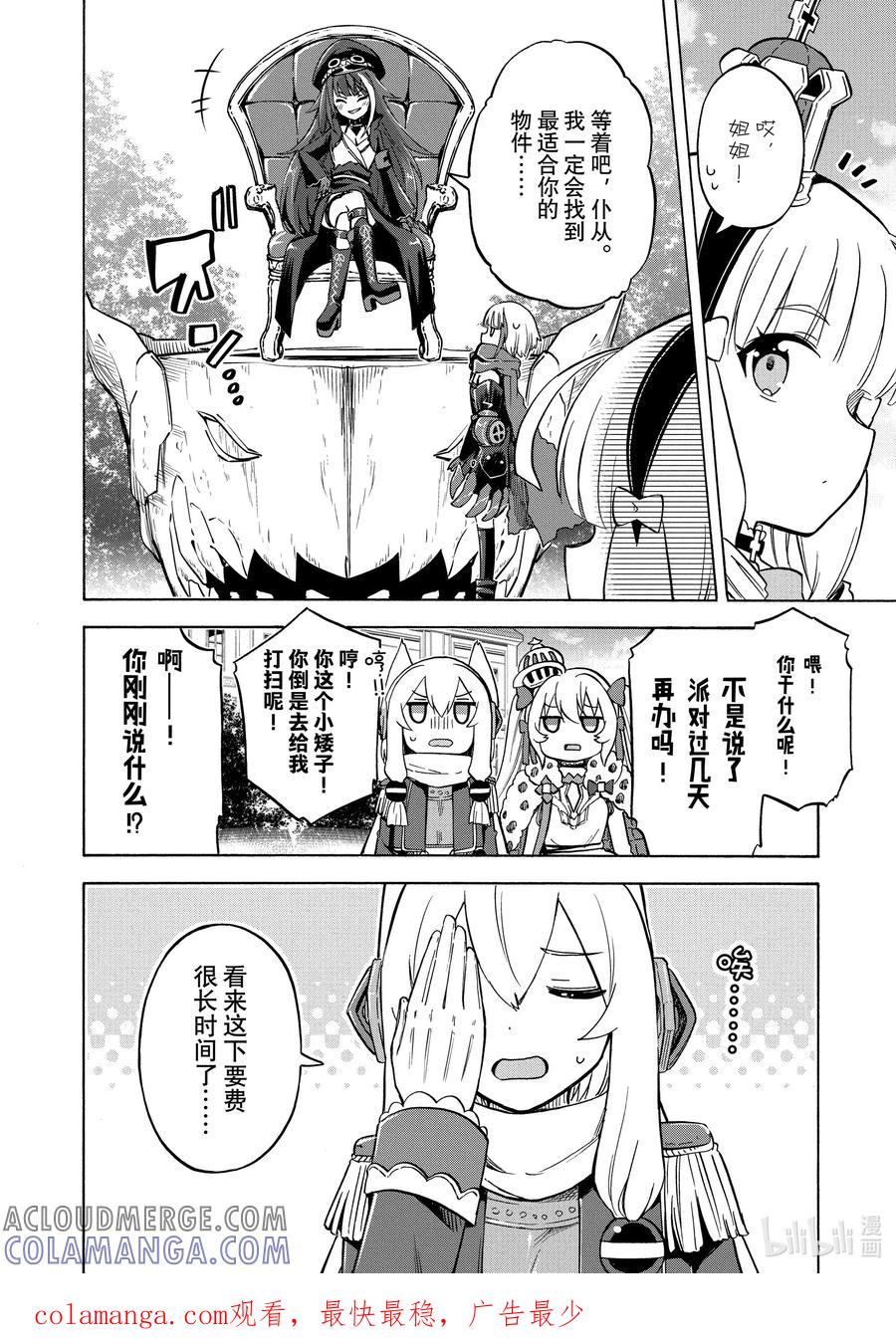 《碧蓝航线 Queen's Orders》214 第214话 第4页