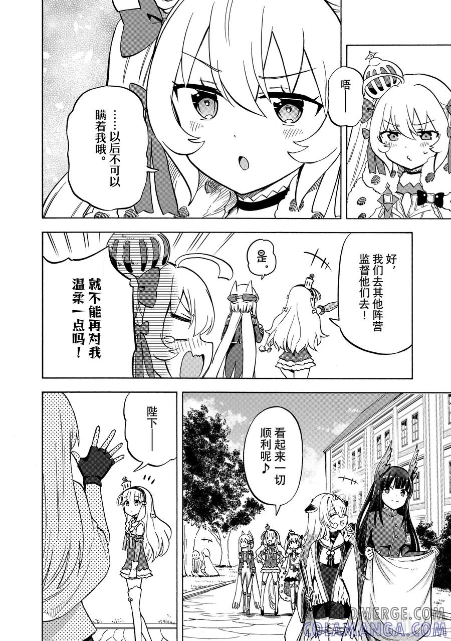 《碧蓝航线 Queen's Orders》214 第214话 第2页