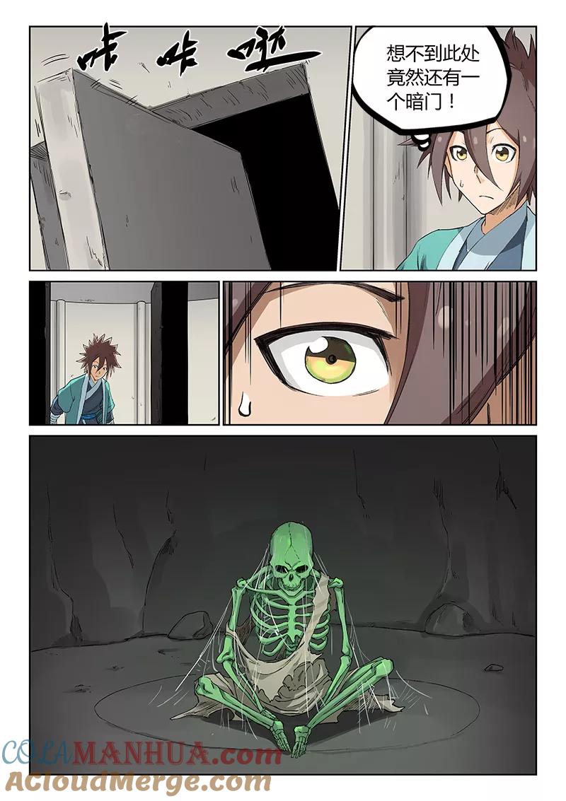 《星武神诀》第219话 第5页