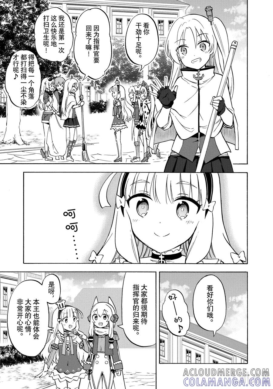 《碧蓝航线 Queen's Orders》214 第214话 第3页