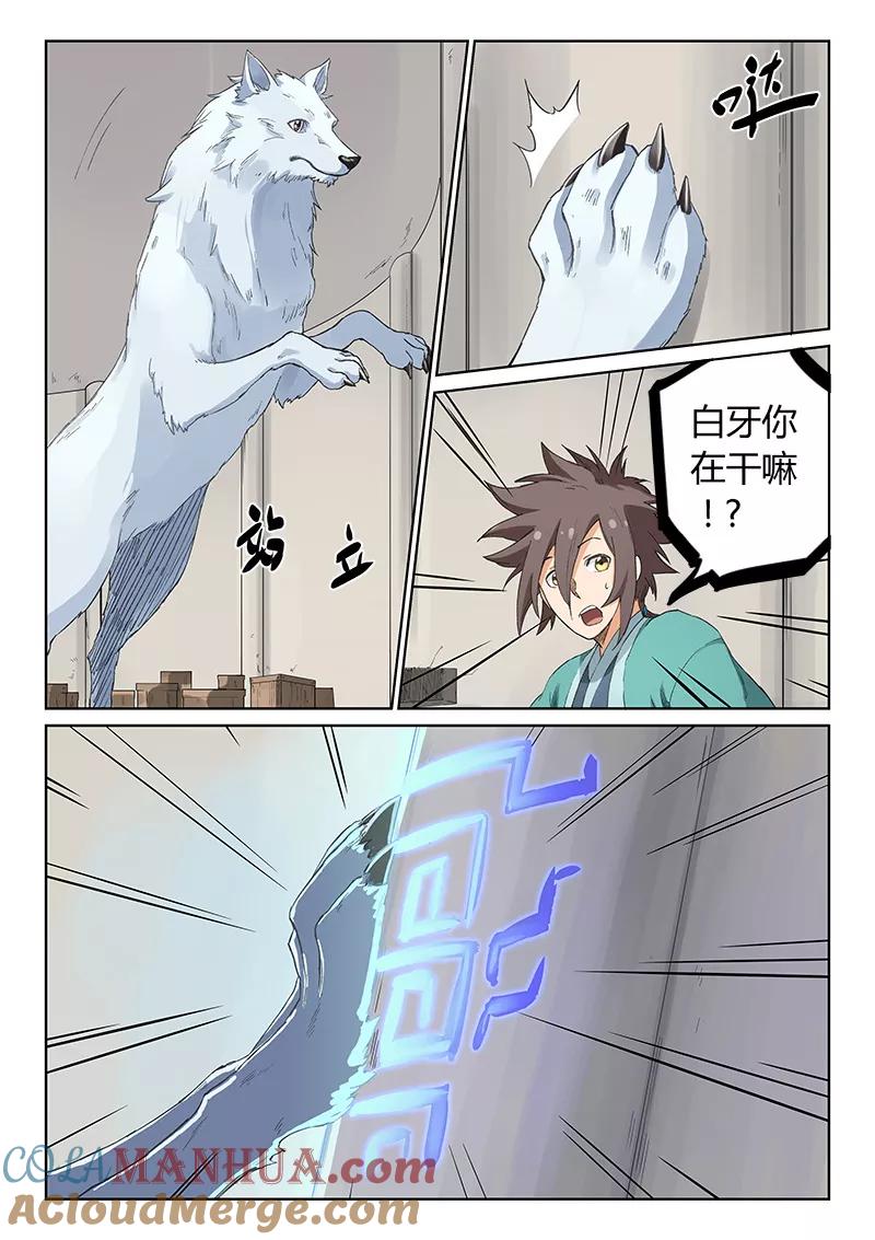 《星武神诀》第219话 第3页