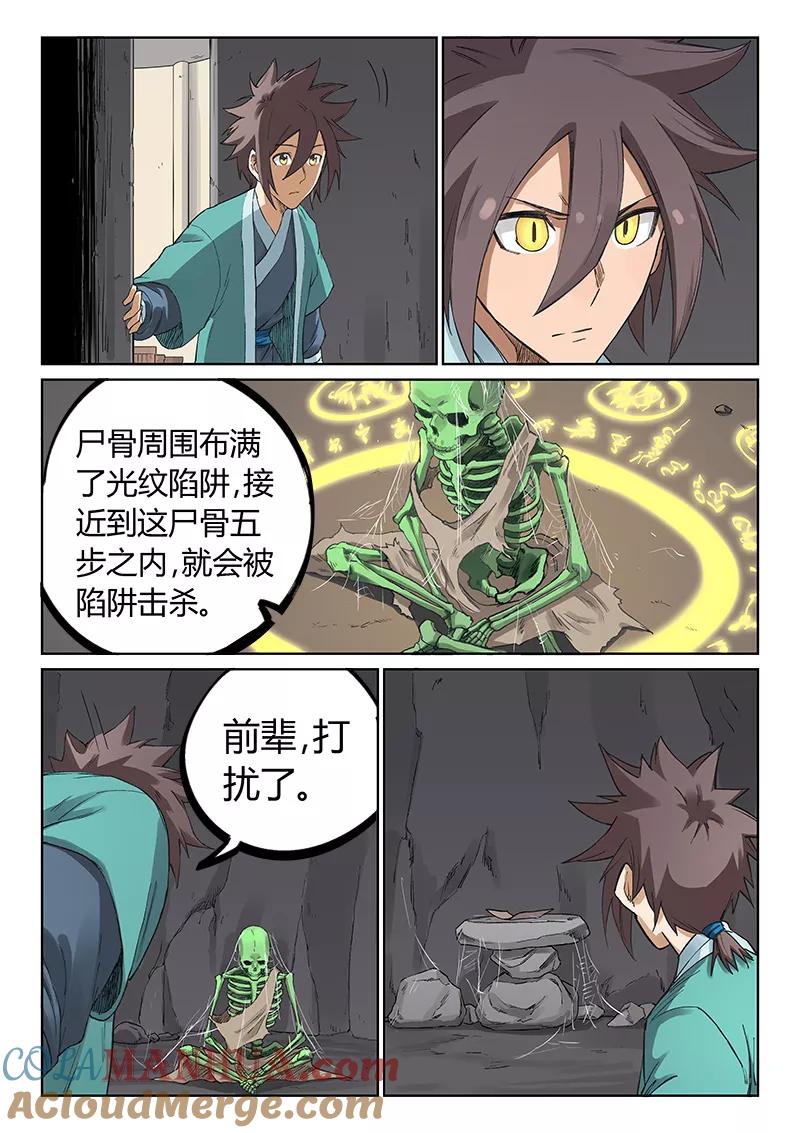 《星武神诀》第219话 第7页
