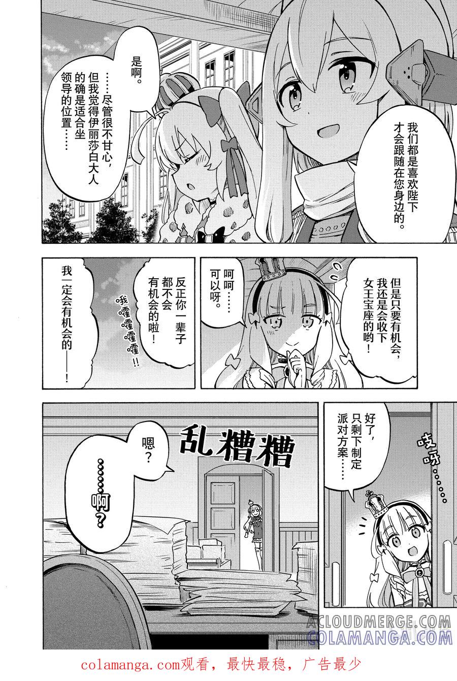 《碧蓝航线 Queen's Orders》215 第215话 第4页