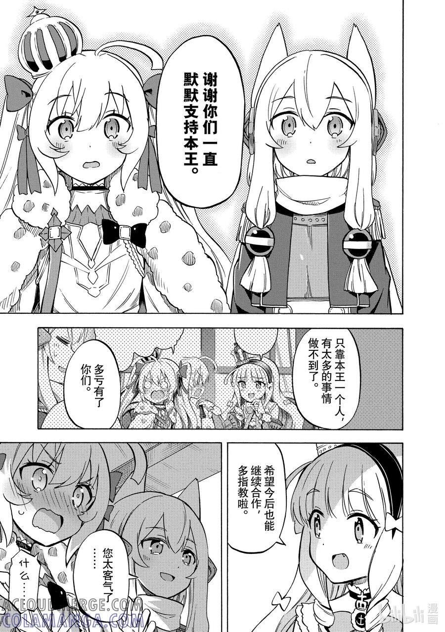 《碧蓝航线 Queen's Orders》215 第215话 第3页
