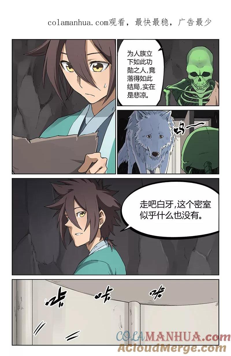 《星武神诀》第220话 第1页