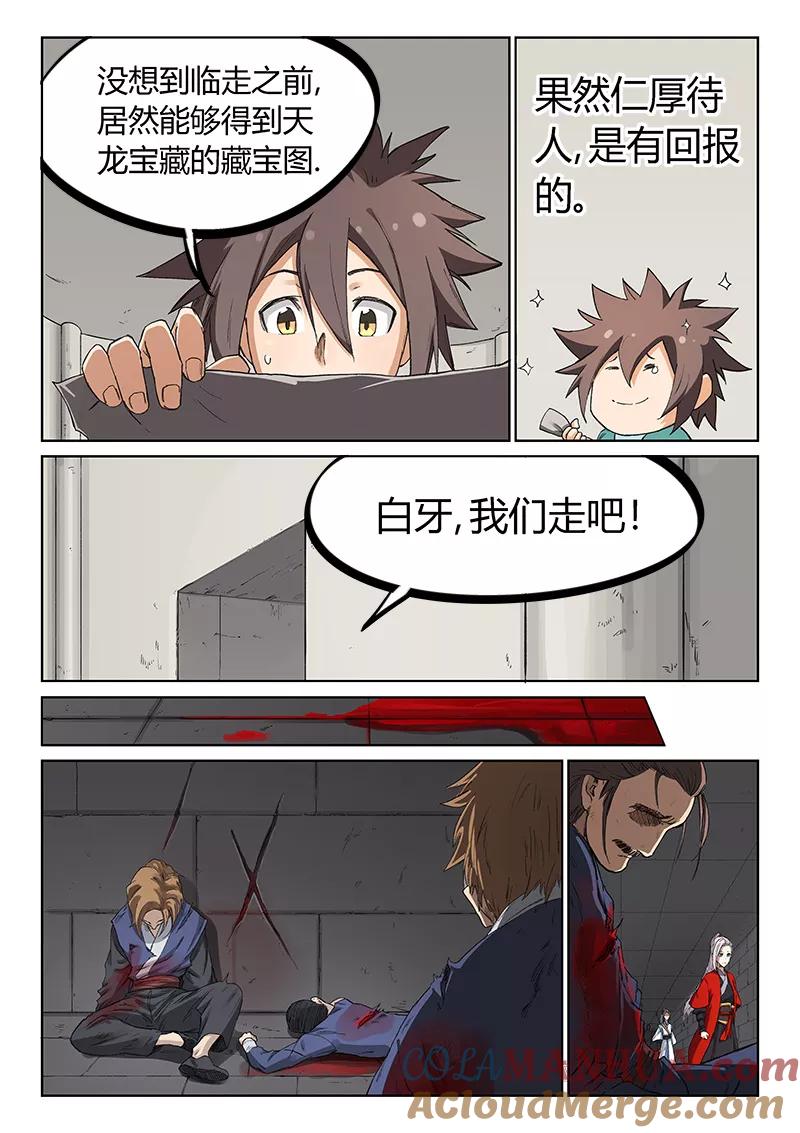 《星武神诀》第220话 第5页