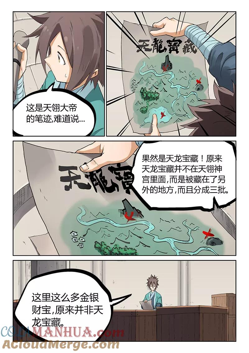 《星武神诀》第220话 第4页
