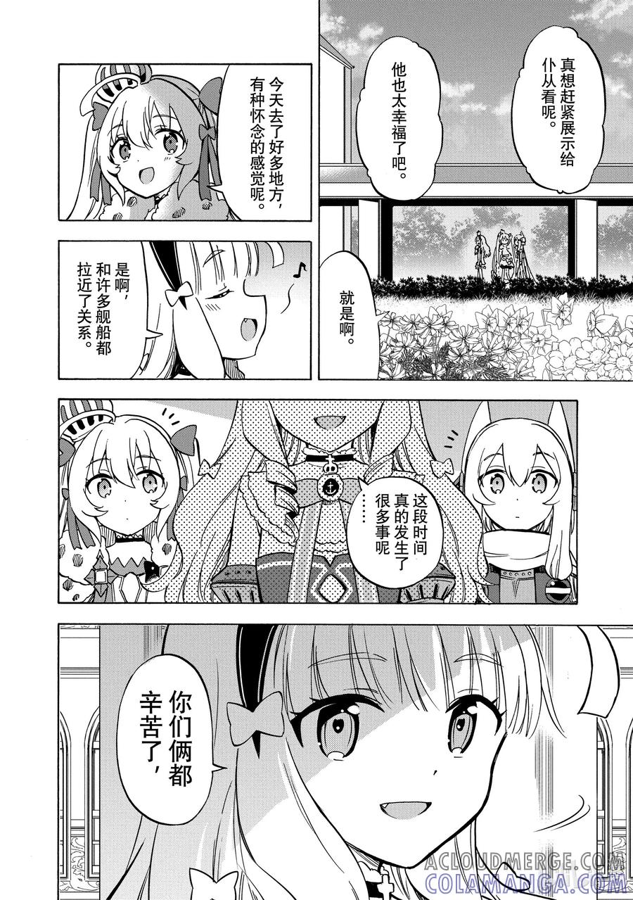 《碧蓝航线 Queen's Orders》215 第215话 第2页