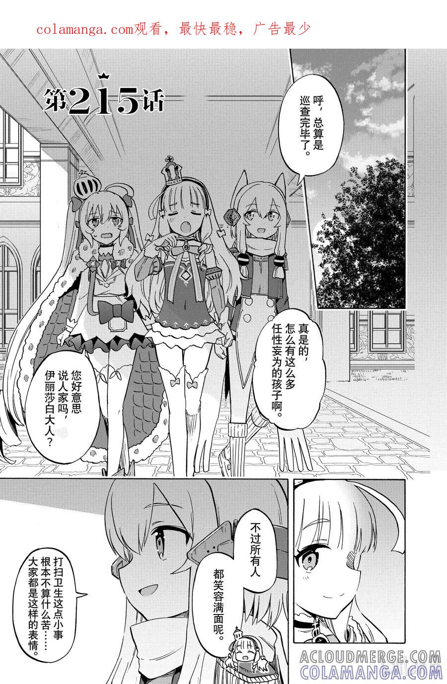 《碧蓝航线 Queen's Orders》215 第215话 第1页
