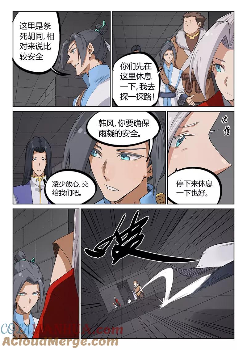 《星武神诀》第220话 第7页