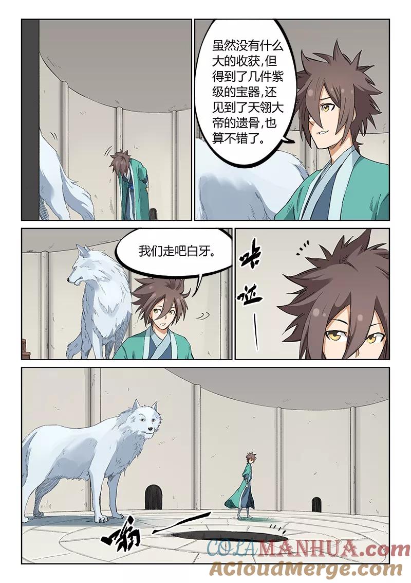 《星武神诀》第220话 第2页