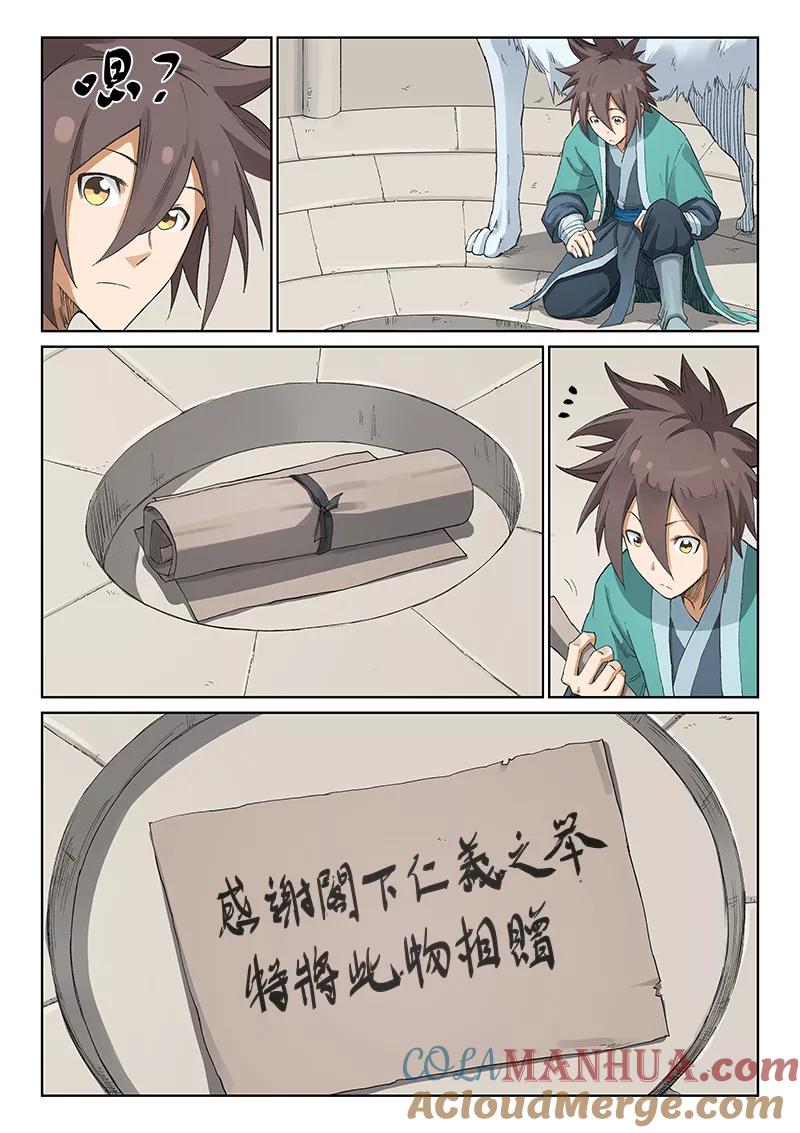 《星武神诀》第220话 第3页