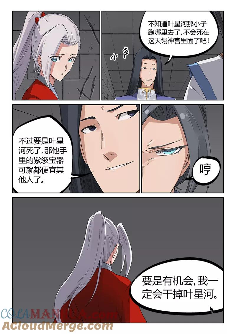 《星武神诀》第220话 第6页