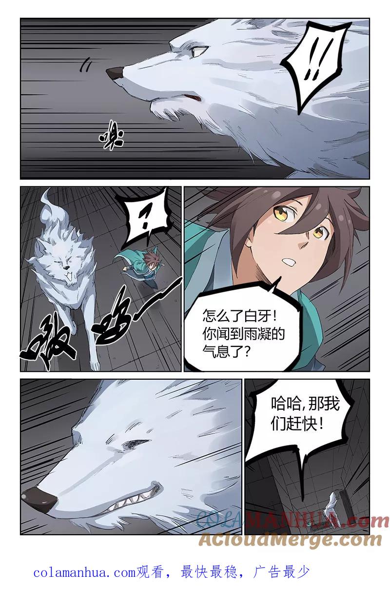 《星武神诀》第220话 第8页