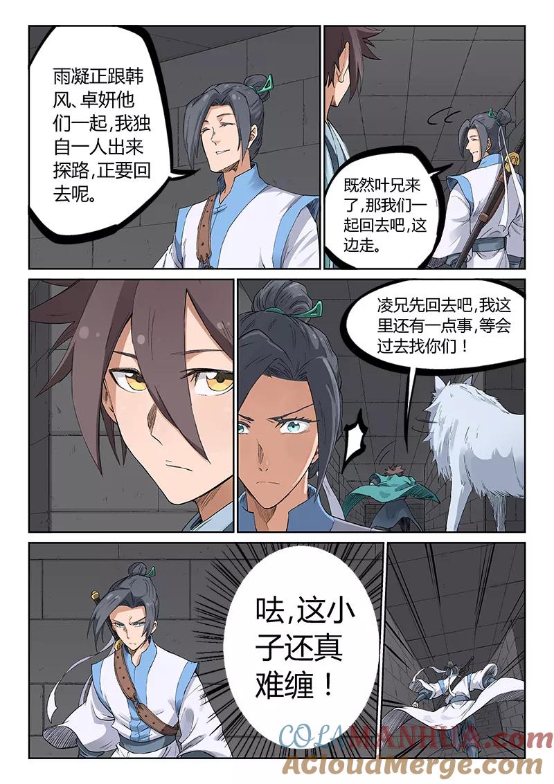《星武神诀》第221话 第3页
