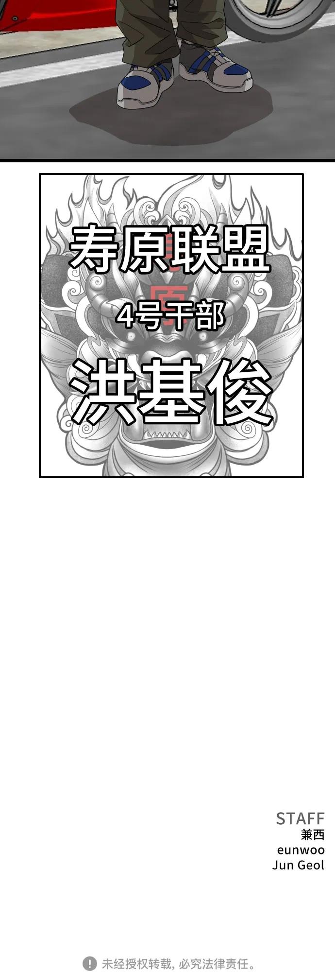《我是坏小子》第221话 第77页