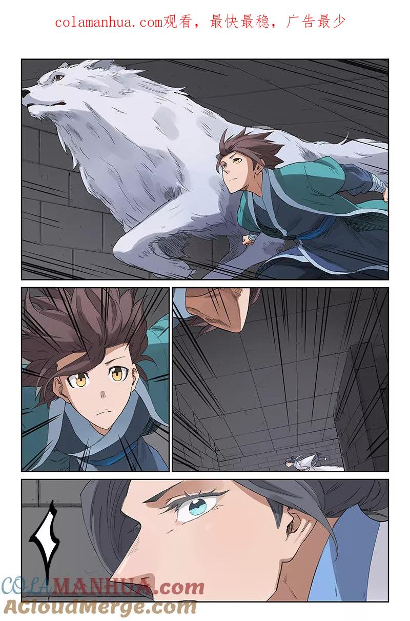 《星武神诀》第221话 第1页