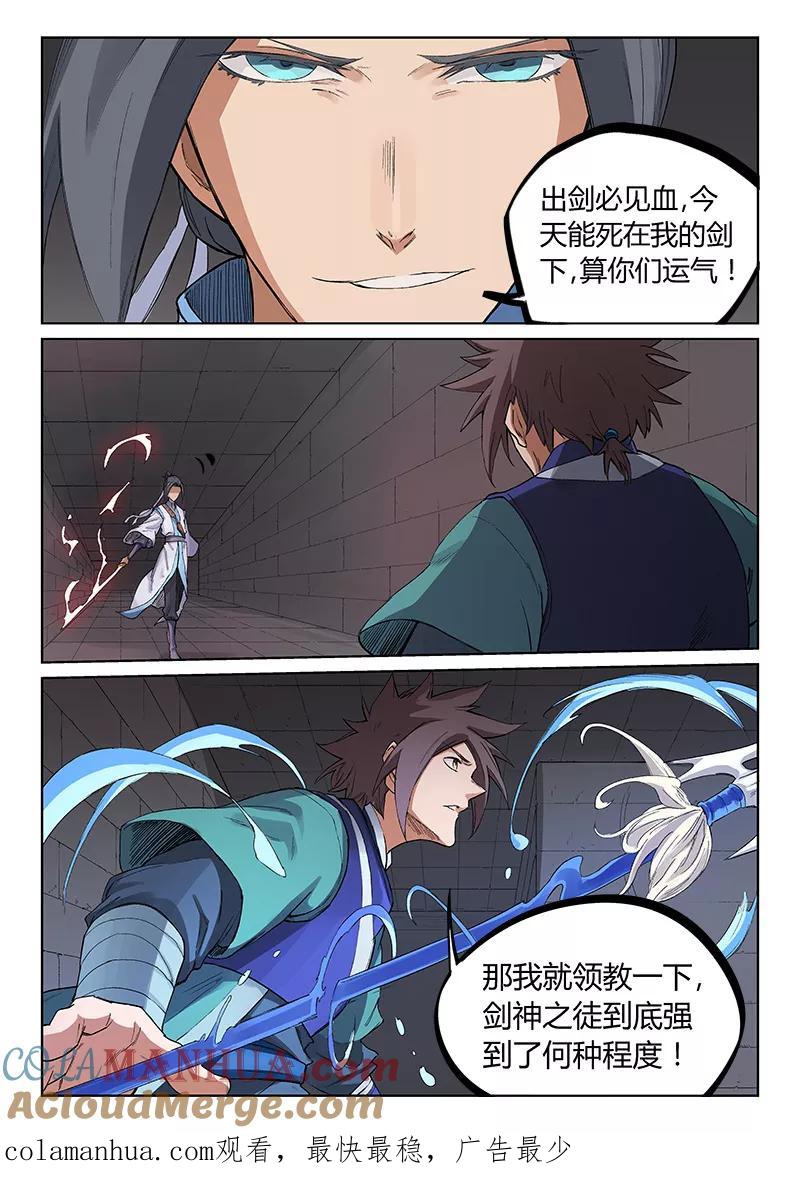 《星武神诀》第221话 第9页