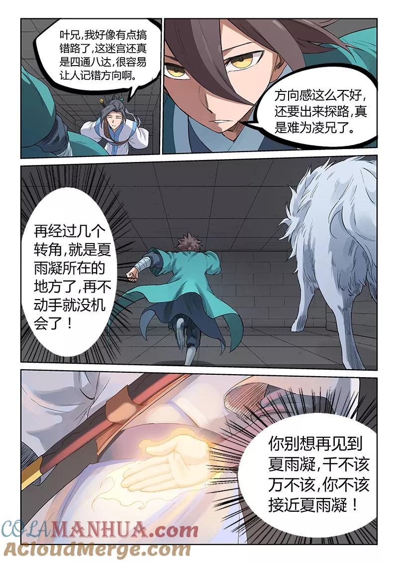 《星武神诀》第221话 第4页