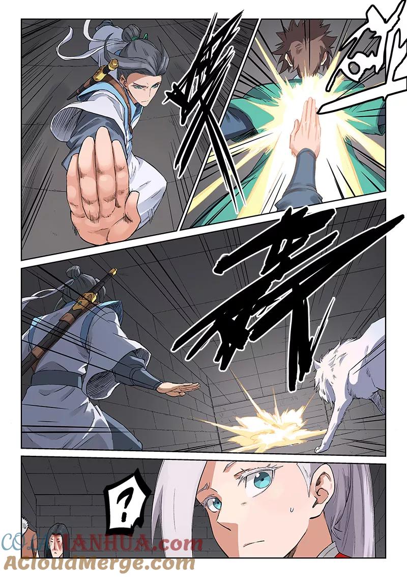 《星武神诀》第221话 第5页