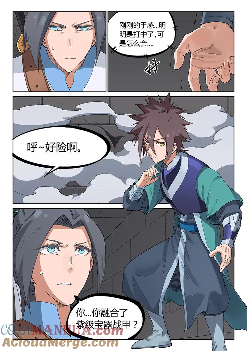 《星武神诀》第221话 第6页