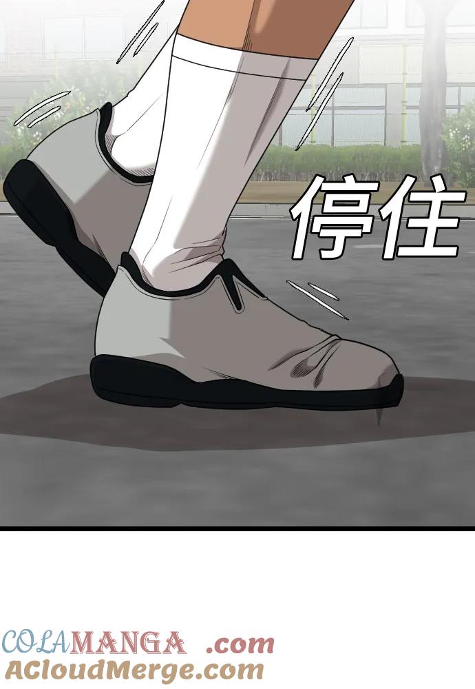 《我是坏小子》第221话 第73页