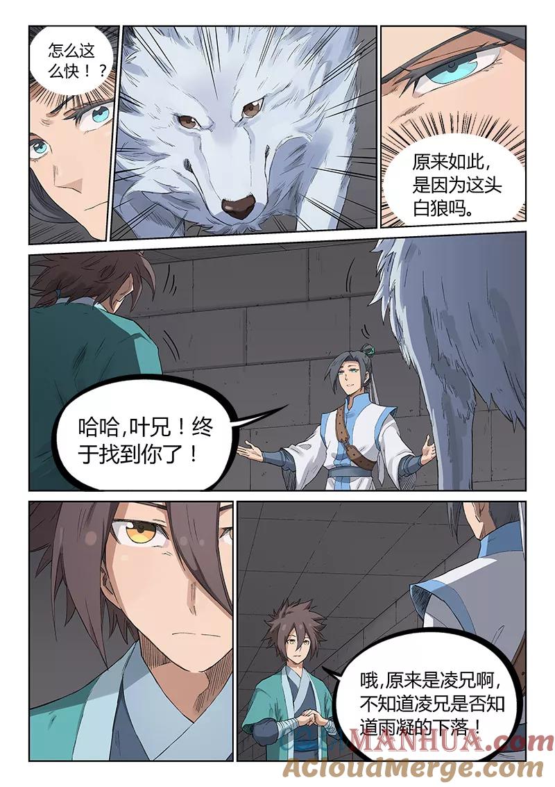 《星武神诀》第221话 第2页