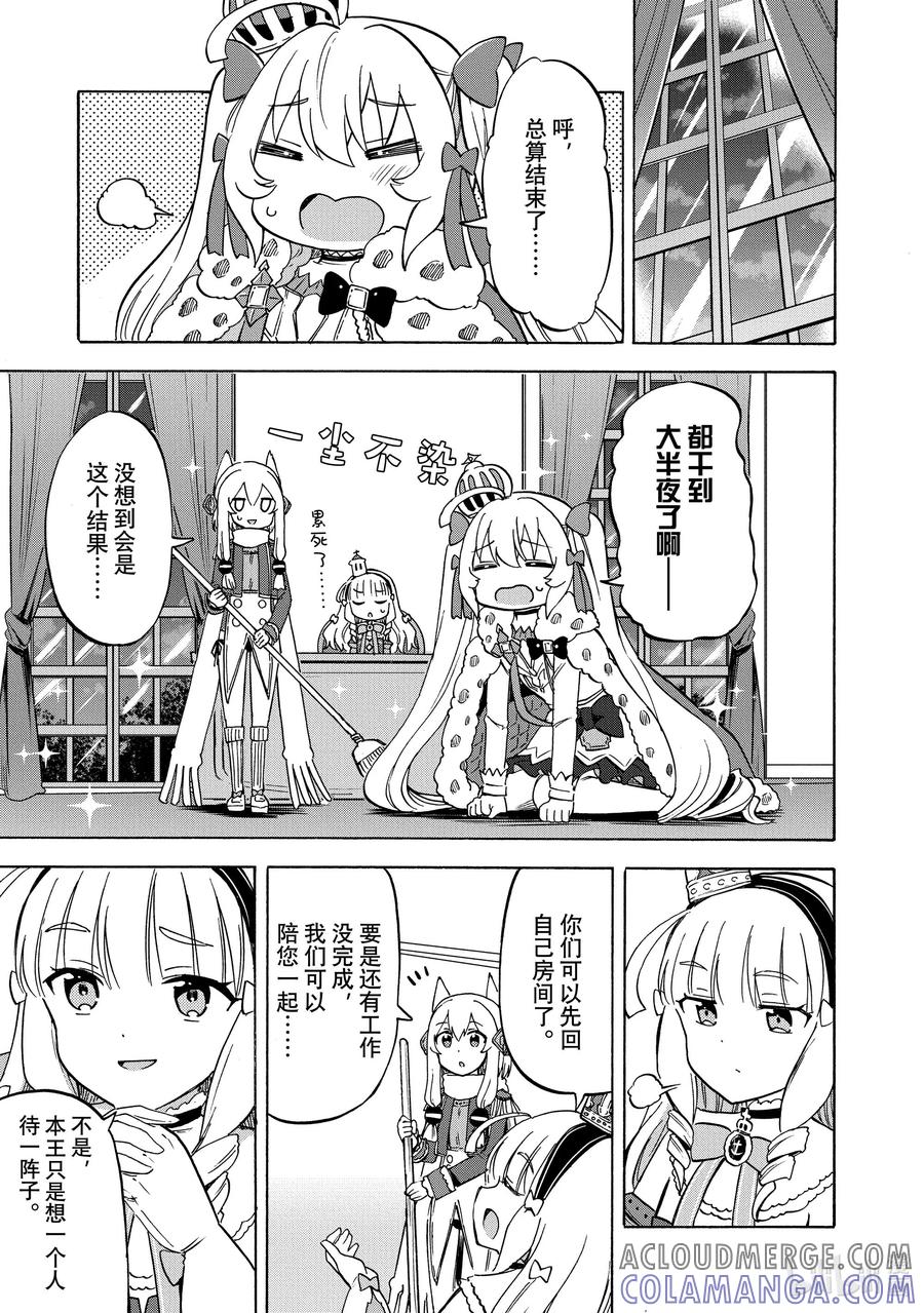 《碧蓝航线 Queen's Orders》216 第216话 第3页