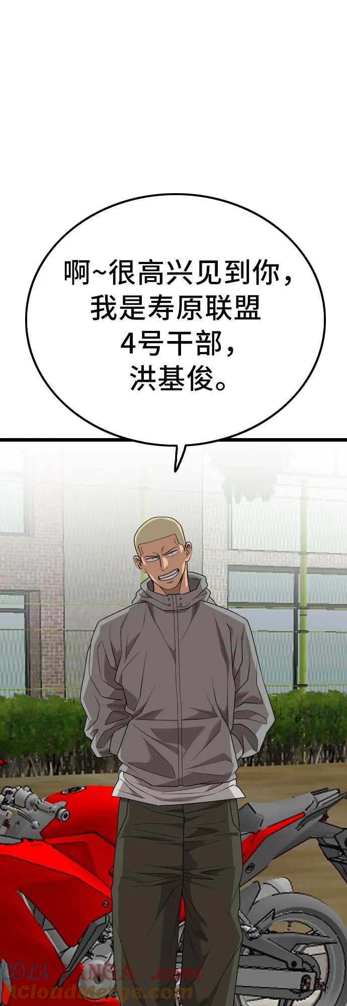 《我是坏小子》第221话 第76页