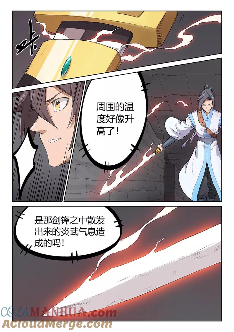 《星武神诀》第221话 第8页