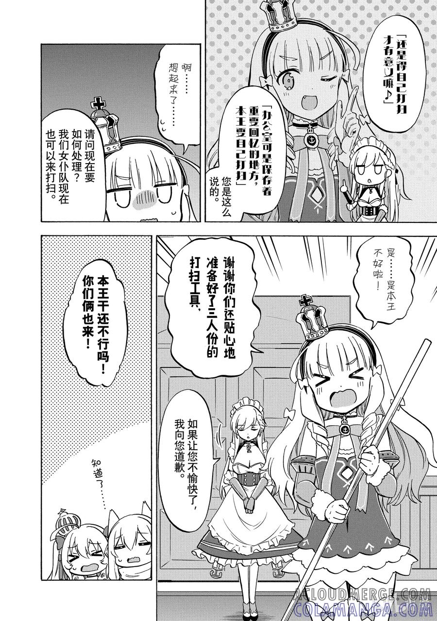 《碧蓝航线 Queen's Orders》216 第216话 第2页