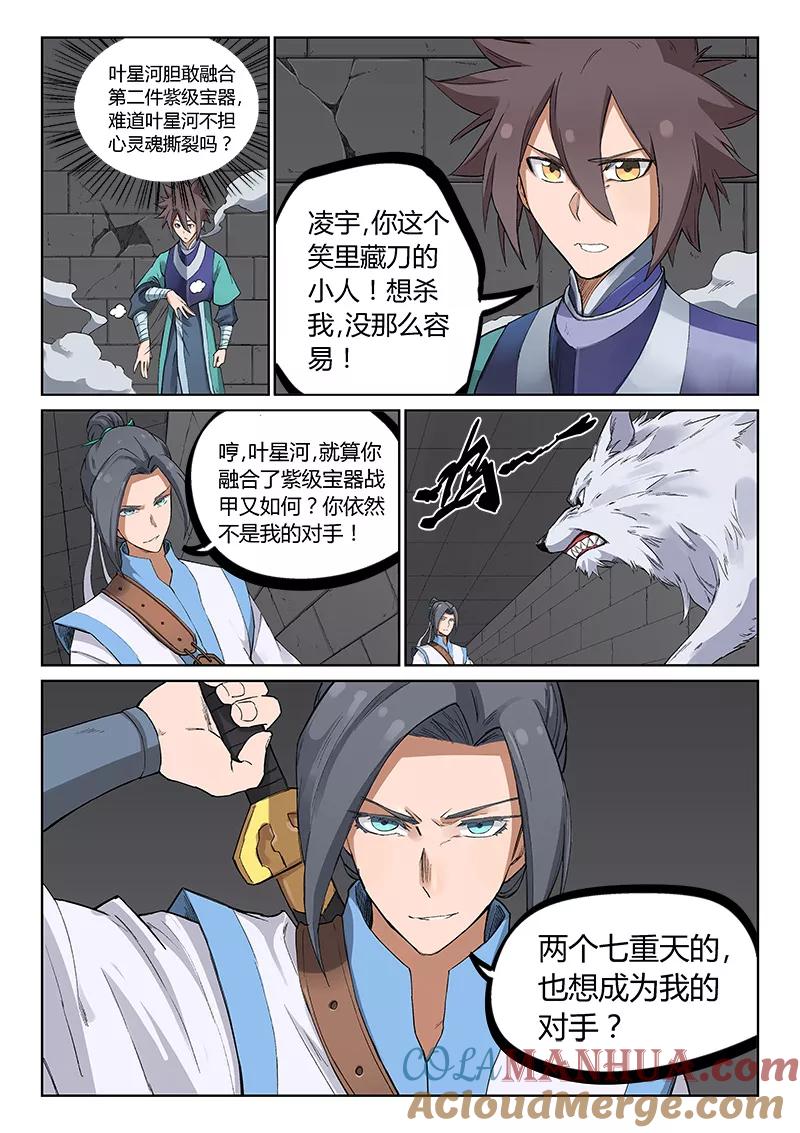 《星武神诀》第221话 第7页