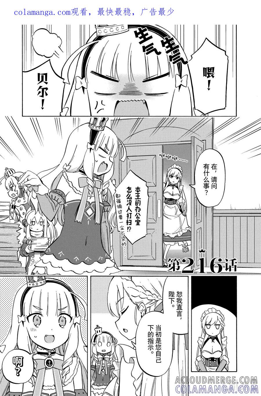 《碧蓝航线 Queen's Orders》216 第216话 第1页
