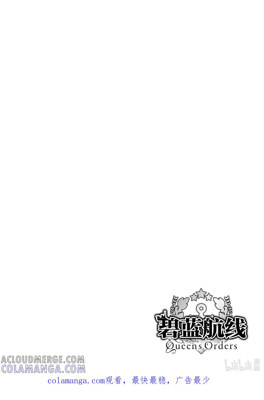 《碧蓝航线 Queen's Orders》216 第216话 第6页