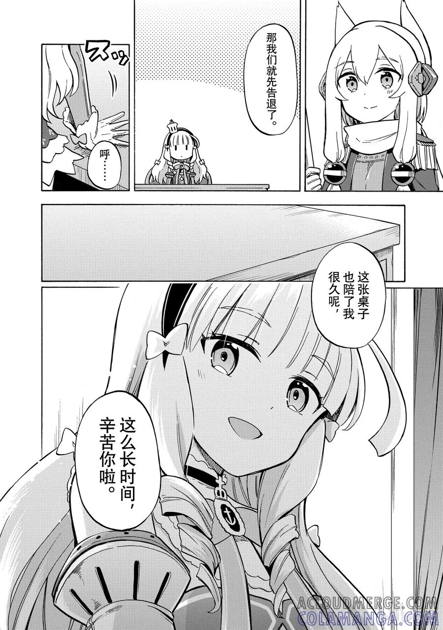 《碧蓝航线 Queen's Orders》216 第216话 第4页