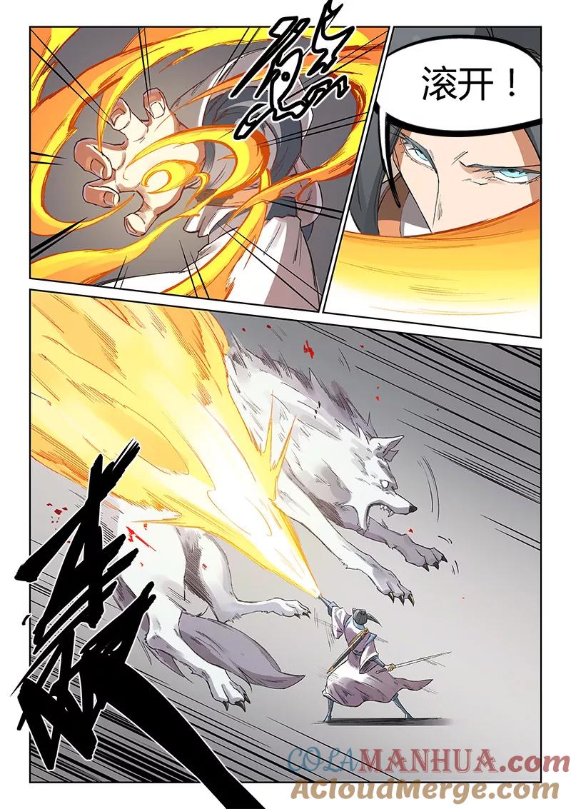 《星武神诀》第222话 第5页