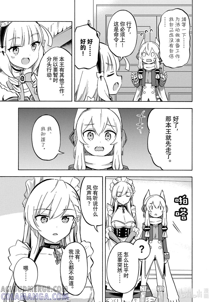 《碧蓝航线 Queen's Orders》217 第217话 第3页