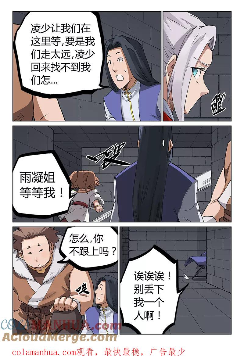 《星武神诀》第222话 第9页