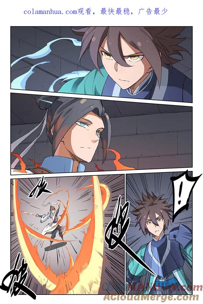《星武神诀》第222话 第1页