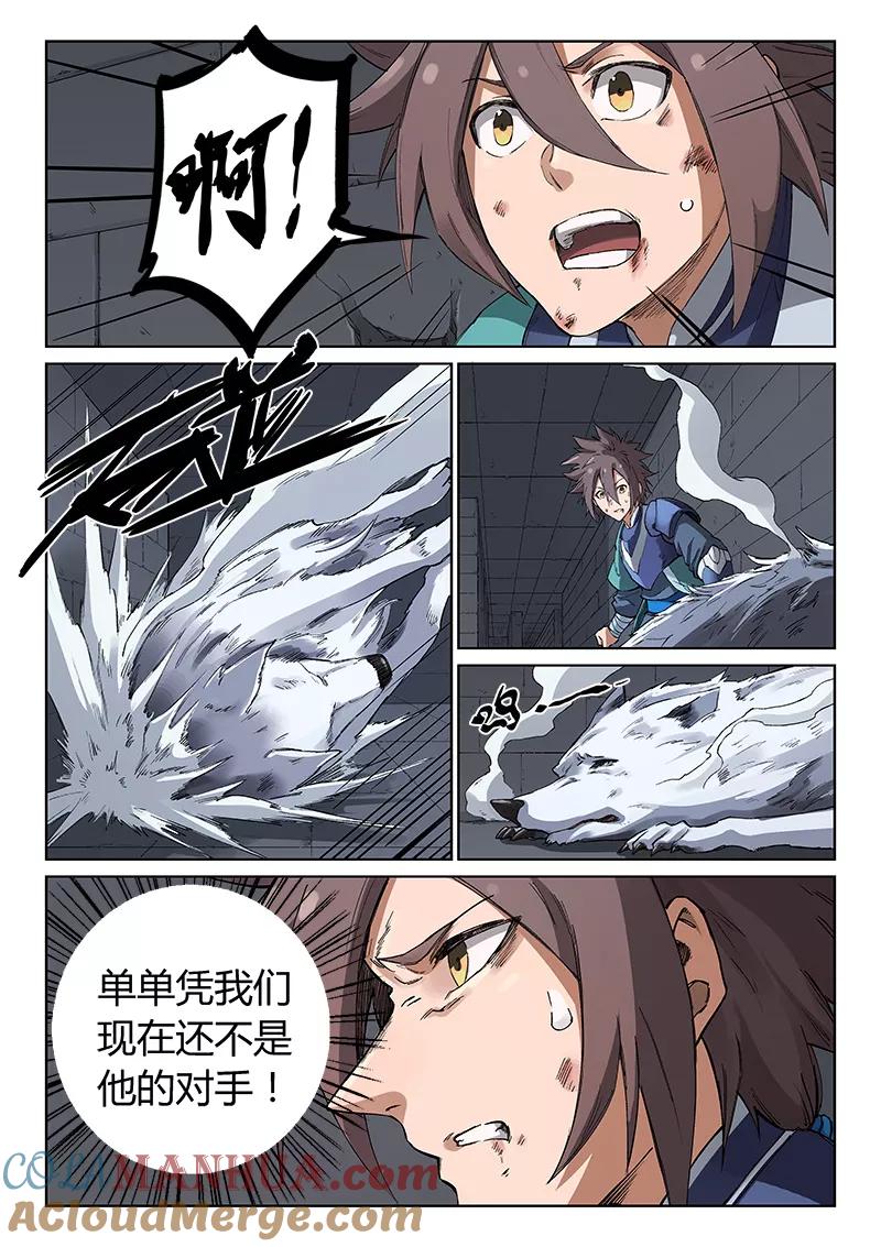 《星武神诀》第222话 第6页