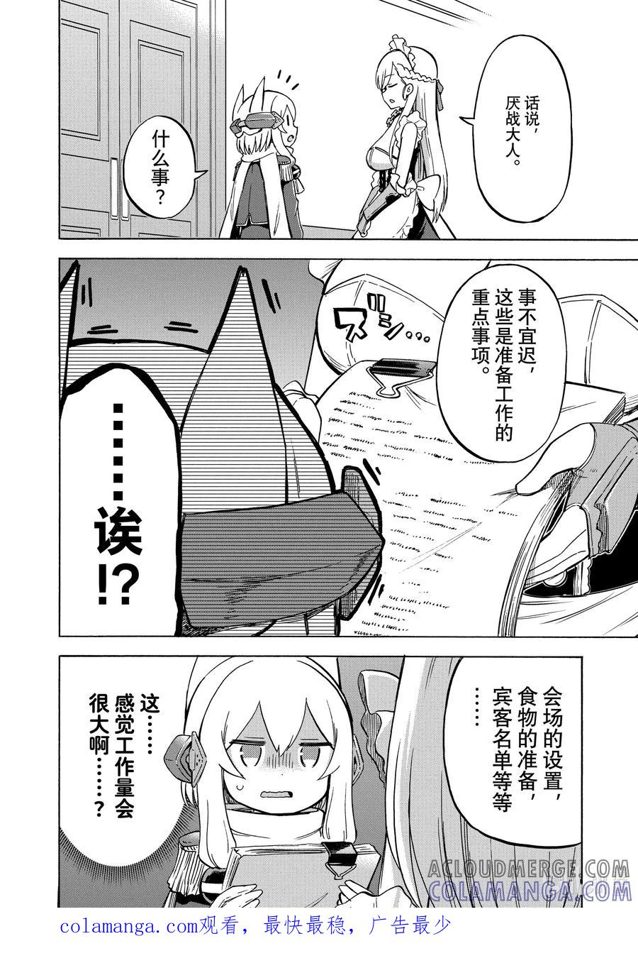 《碧蓝航线 Queen's Orders》217 第217话 第4页