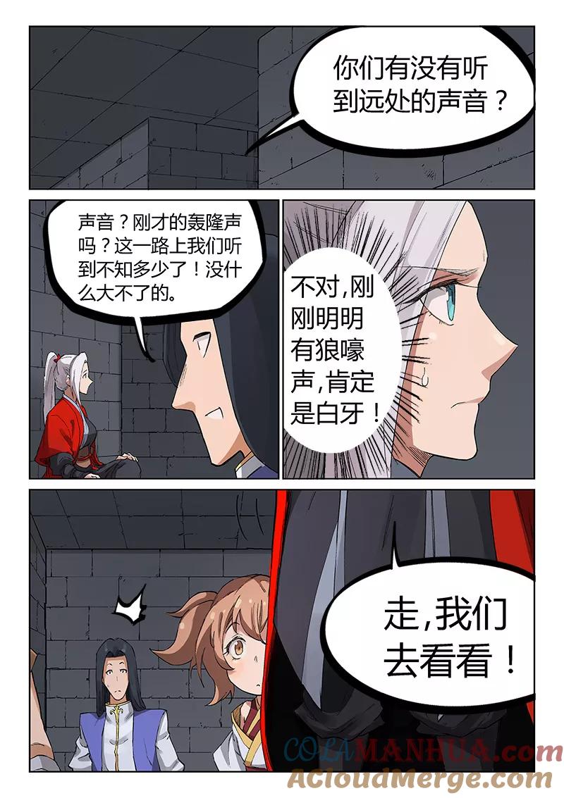《星武神诀》第222话 第8页