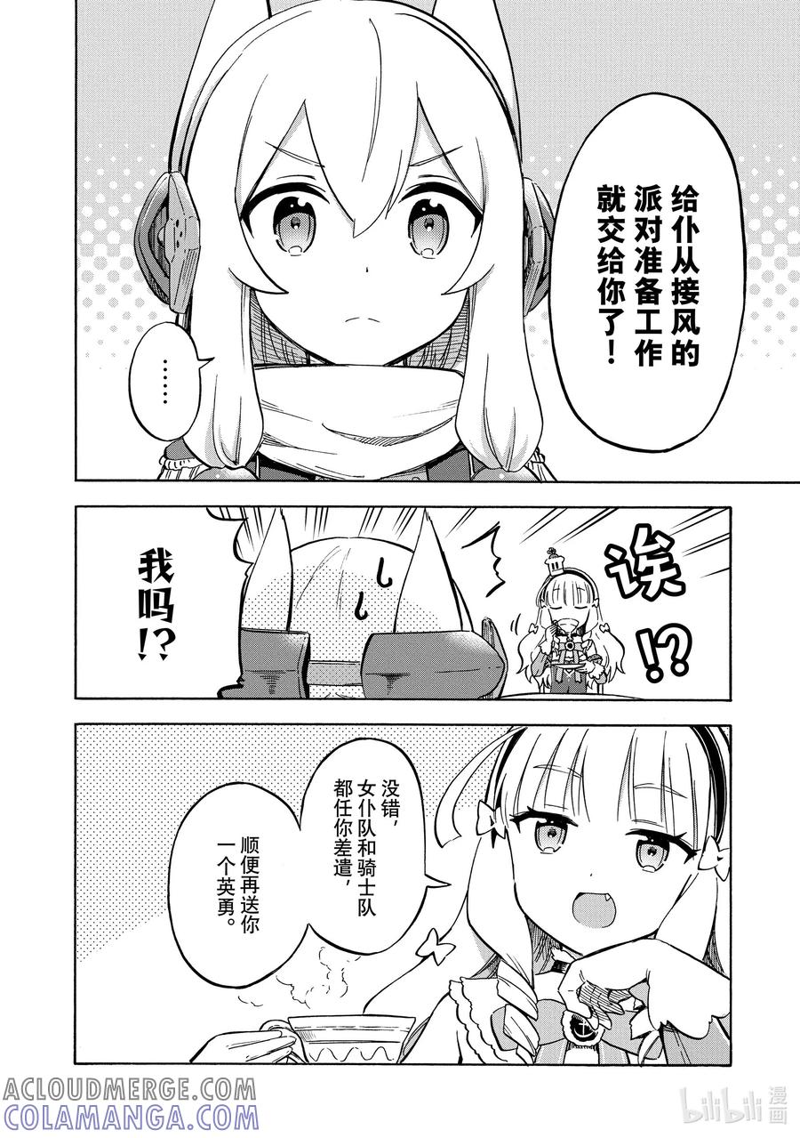 《碧蓝航线 Queen's Orders》217 第217话 第2页