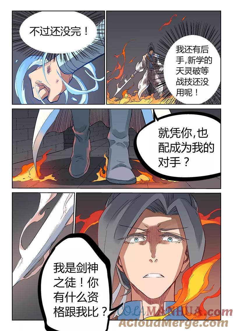 《星武神诀》第222话 第7页