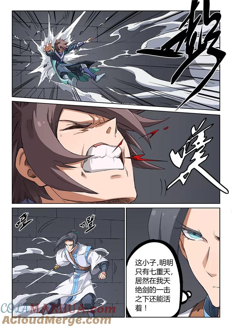 《星武神诀》第222话 第3页