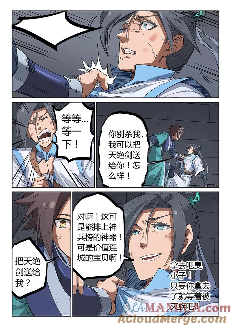 《星武神诀》第223话 第8页