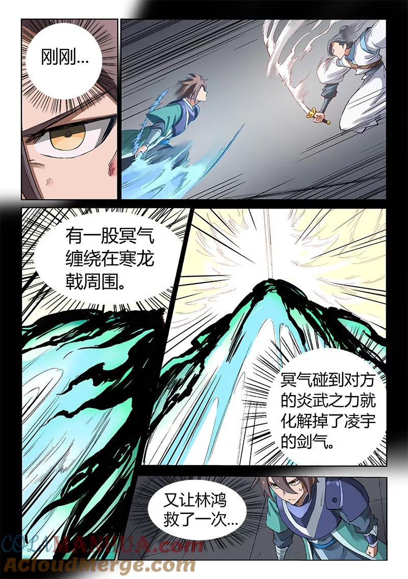《星武神诀》第223话 第5页